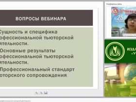 Сущность и специфика профессиональной тьюторской деятельности