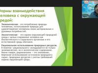Международный вебинар "Влияние технологических процессов на окружающую среду и здоровье человека"