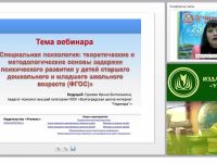 Специальная психология: теоретические и методологические основы задержки психического развития у детей старшего дошкольного и младшего школьного возраста (ФГОС)