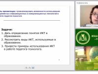 ИКТ-технологии в работе педагога-психолога