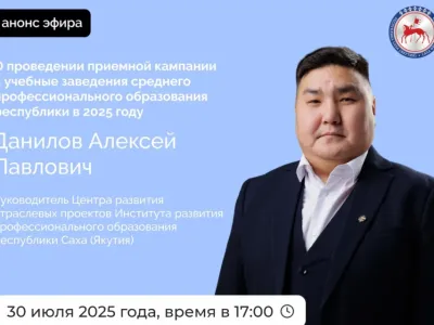 В прямом эфире расскажут о приемной кампании в ссузы Якутии