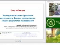 Исследовательская и проектная деятельность: формы, презентация и защита результатов исследования