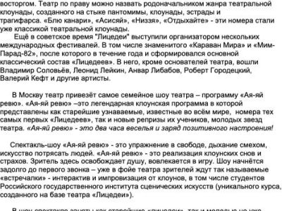 Театр «Лицедеи». «Ая-яй ревю»
