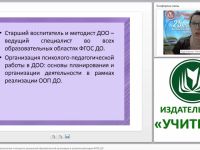 Деятельность старшего воспитателя и методиста дошкольной образовательной организации в условиях реализации ФГОС ДО