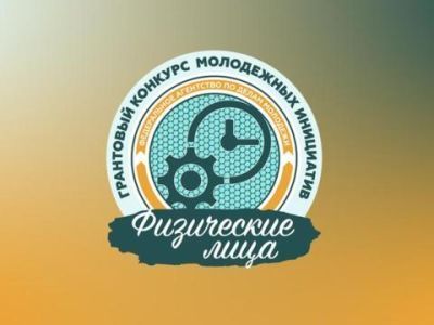 Якутская молодежь может выиграть грант в миллион рублей