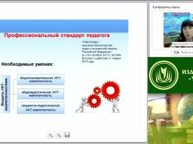 ИКТ-компетенции современного педагога в условиях реализации ФГОС НОО и ФГОС ООО