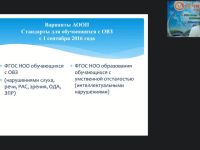 Вебинар "Особенности реализации ФГОС НОО обучающихся с ОВЗ и ФГОС образования обучающихся с умственной отсталостью (интеллектуальными нарушениями)"