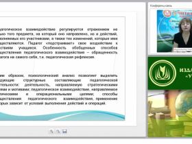 Психология деятельности и личности педагога профессиональной школы