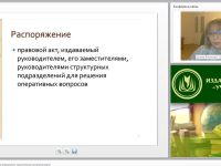 Международный вебинар "Оформление документов управления: практический инструментарий"