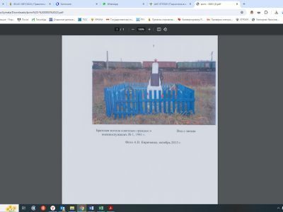 Братская могила советских граждан и военнослужащих № 1