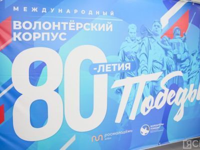В Якутске началось обучение волонтеров к 80-летию Победы в Великой Отечественной войне