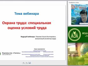 Охрана труда: специальная оценка условий труда