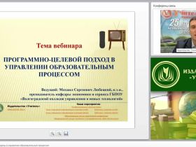 Программно-целевой подход в управлении образовательным процессом