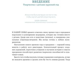 Книга "Творческий год. Времена года и праздники в играх, поделках, рецептах"