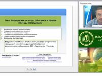 Международный вебинар "Медицинские осмотры работников и первая помощь пострадавшим"