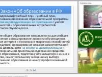 Индивидуализация образовательного процесса в условиях реализации ФГОС