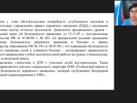 Международный вебинар «Рабочая программа внеурочной деятельности “Основы безопасности дорожного движения” в условиях реализации ФГОС НОО»