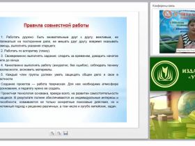 Организация проектной деятельности в группе продленного дня в соответствии с требованиями ФГОС НОО