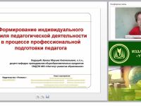 Формирование индивидуального стиля педагогической деятельности в процессе профессиональной подготовки педагога