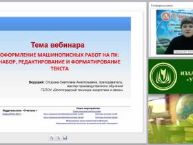 Оформление машинописных работ на ПК: набор, редактирование и форматирование текста