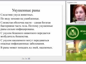 Первая медицинская помощь при укусах животных, змей и ужалениях насекомых