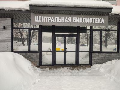 Кольчугинская межпоселенческая центральная библиотека