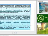 Международный вебинар "Современные формы и методы тьюторского сопровождения"
