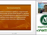 Общественно-государственное управление в образовательной организации в соответствии с ФЗ «Об образовании в РФ»