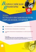 Устная и письменная речь: определения, отличия