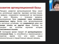 Вебинар "Методика преподавания звучащей речи"