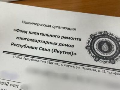 А Вы оплатили взносы в Фонд капремонта?