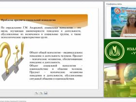 Международный вебинар "Теоретико-методологические основы социальной психологии"