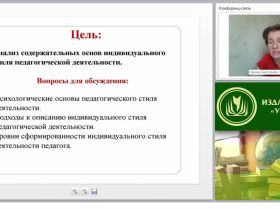 Индивидуальный стиль деятельности педагога: психологические особенности и уровни сформированности