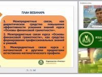 Концептуальные основы курса «Основы финансовой грамотности» и его межпредметные характеристики