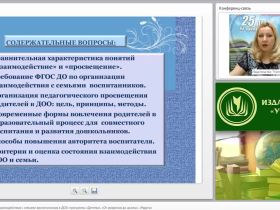 Современные модели взаимодействия с семьями воспитанников в ДОО: программы «Детство», «От рождения до школы», «Радуга»