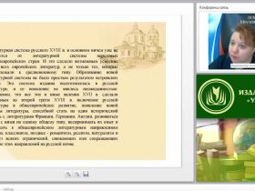 Международный вебинар "Русская литература XVII – XVIII вв."