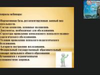 Международный вебинар "Комплексное психолого-медико-педагогическое обследование детей младшего школьного возраста (ФГОС НОО для обучающихся с ОВЗ)"