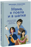 Мама, я поела и в шапке