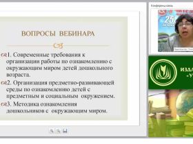 Содержание психолого-педагогической работы по ознакомлению с предметным окружением (ФГОС ДО)