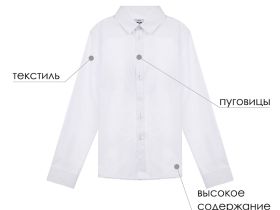 Рубашка текстильная для мальчика