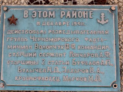 Памятный знак в честь разведчиков Черноморского флота