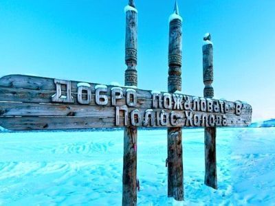 Жюри под председательством Айсена Николаева выберет концепцию туркластера Оймякона в прямом эфире