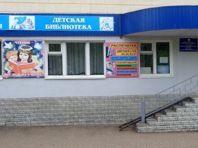 Библиотека № 4 – Детский центр чтения и творчества «Мозаика»