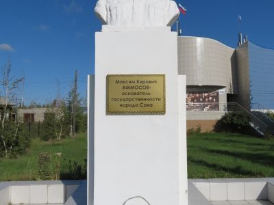 Памятник-бюст Аммосову Максиму Кировичу