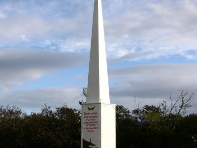Обелиск воинам-освободителям Курильских островов  от японских милитаристов