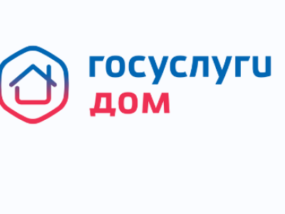 Мобильное приложение «Госуслуги.Дом» - это удобно!