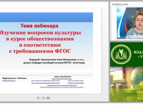Изучение вопросов культуры в курсе обществознания в соответствии с требованиями ФГОС