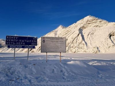 В Якутии из-за наледи ограничили движение транспорта на дороге «Индигир»