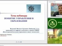 Понятие управления в образовании