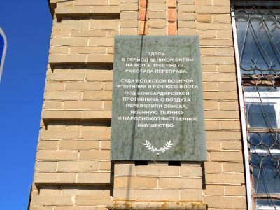 Место, где находилась переправа через р. Волгу в период Сталинградской битвы